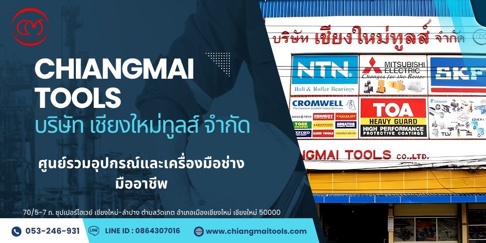 เชียงใหม่ทูลส์ บจก. 