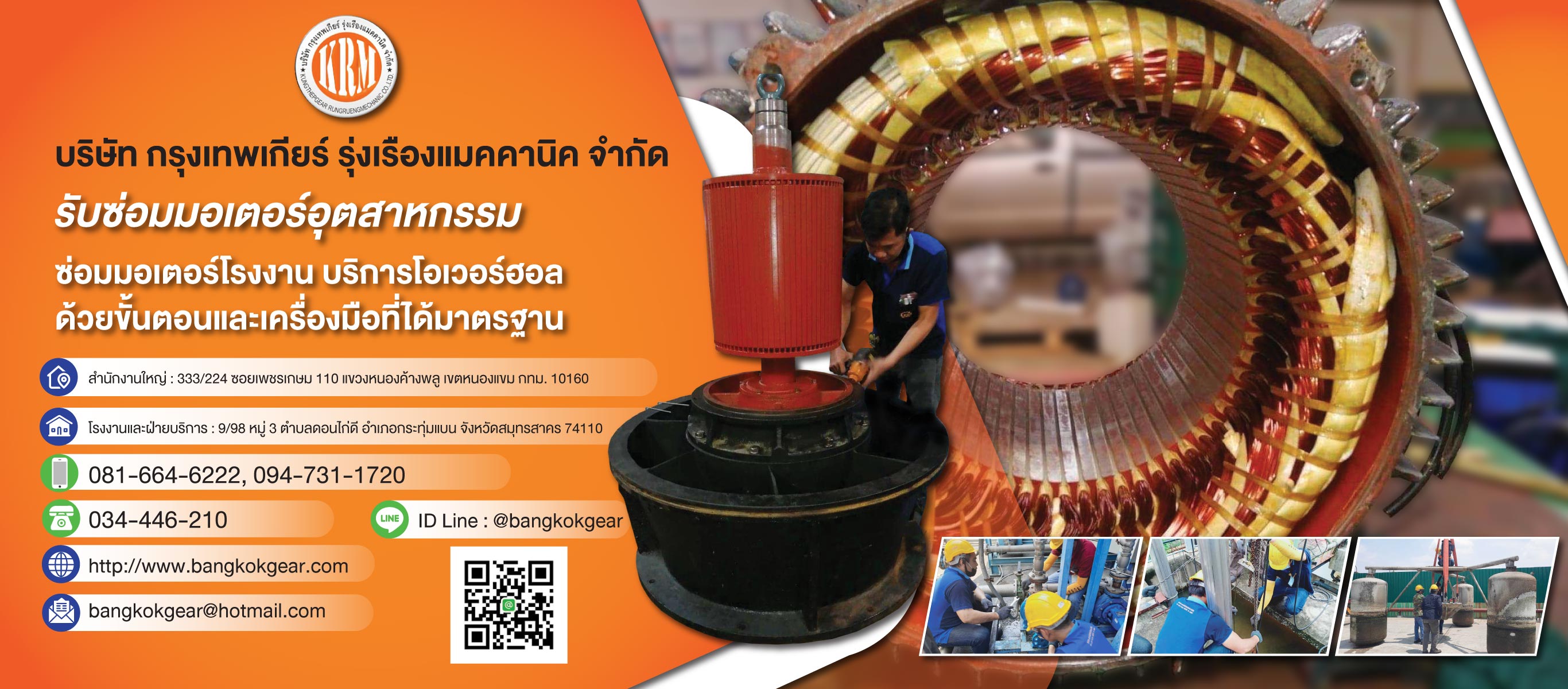 รับซ่อมมอเตอร์อุตสาหกรรม มอเตอร์โรงงาน
